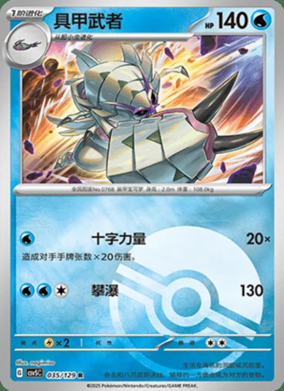 Ferroseed card image