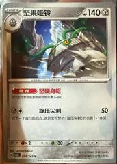 Ferrothorn card image