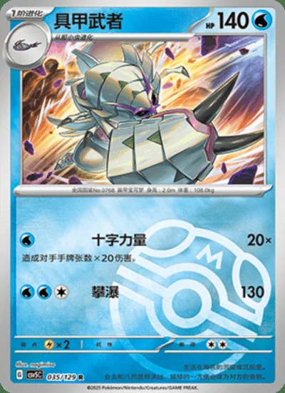 Ferrothorn card image
