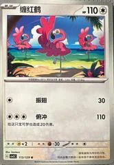 Flamigo card image