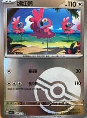 Flamigo card image