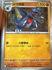 Gabite card image