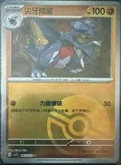 Gabite card image
