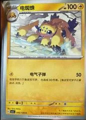 Galvantula card image