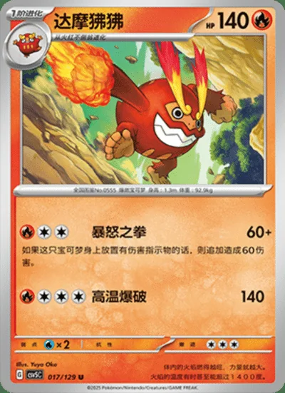 Galvantula card image