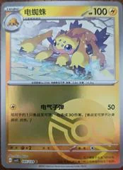 Galvantula card image