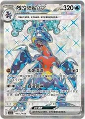 Garchomp EX card image