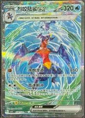 Garchomp EX card image