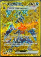 Garchomp EX card image