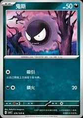 Gastly card image