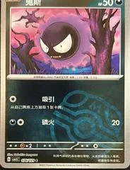 Gastly card image