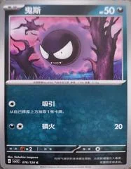 Gastly card image
