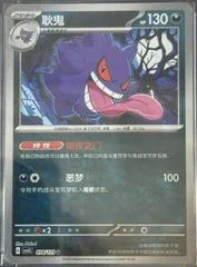 Gengar card image