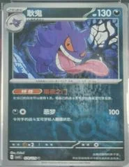 Gengar card image