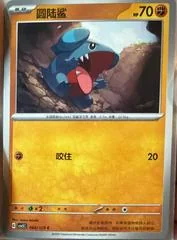 Gible card image