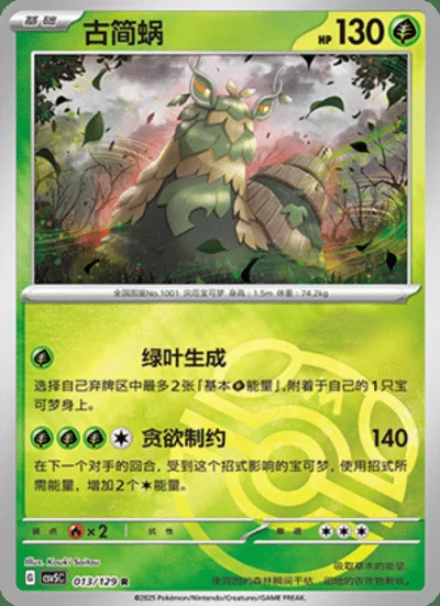 Golisopod card image