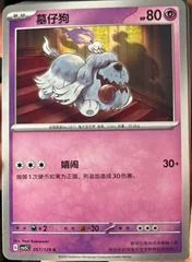 Greavard card image