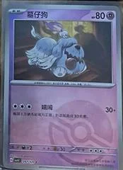 Greavard card image