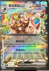 Greedent Ex card image