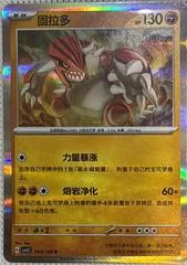 Groundon card image