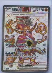 Hoopa Ex card image