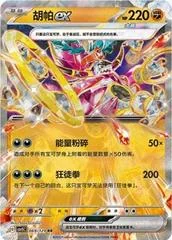 Hoopa Ex card image
