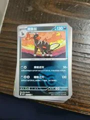 Houndoom card image