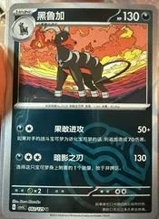 Houndoom card image