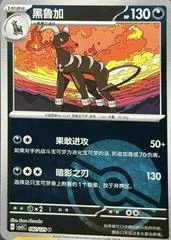 Houndoom card image