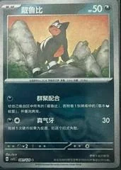 Houndour card image