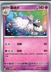 Houndstone card image