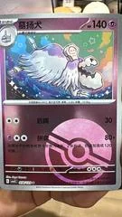 Houndstone card image