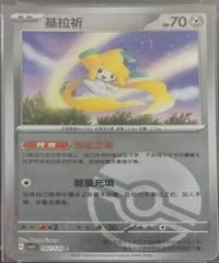 Jirachi card image