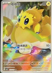 Joltik card image