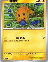 Joltik card image