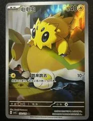 Joltik AR #132/129 card image