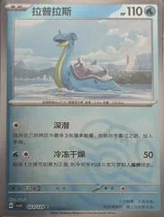 Lapras card image