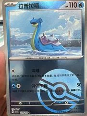 Lapras card image