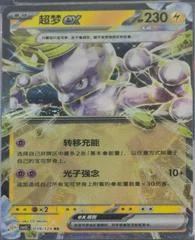 Mewtwo Ex card image