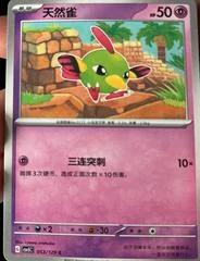 Natu card image