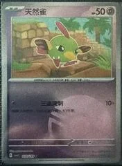 Natu card image