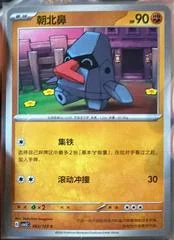 Nosepass card image