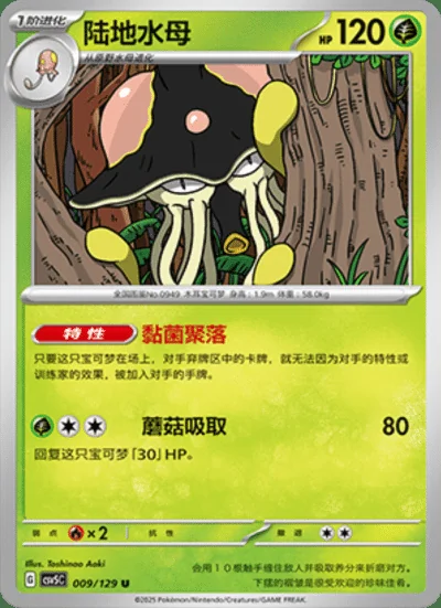 Octillery card image
