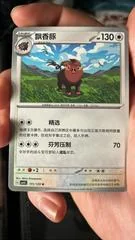 Oinkologne card image
