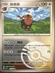 Oinkologne card image