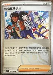 Paldea Students card image