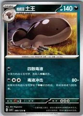 Paldean Clodsire card image