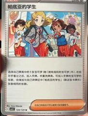 Paldean Student card image