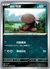 Paldean Wooper card image