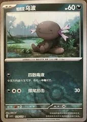 Paldean Wooper card image